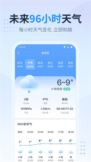 天气预报星截图1