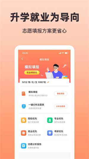 中选志愿截图2