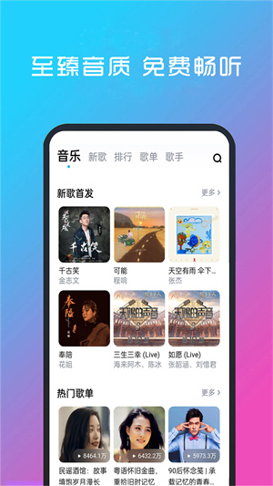 酷听音乐截图4