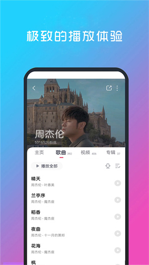 酷听音乐截图3