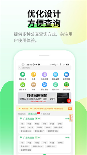 烟台出行截图3