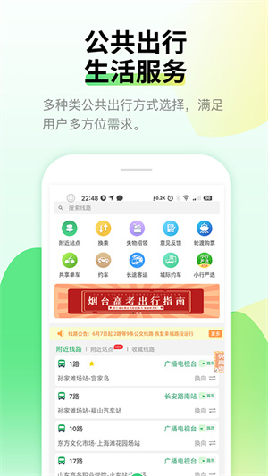 烟台出行截图4