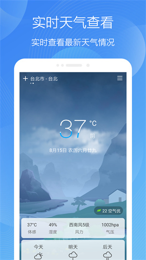 极简天气截图1