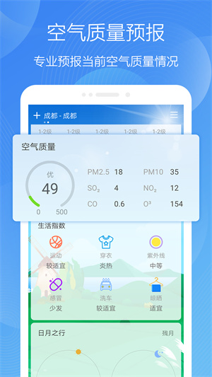 极简天气截图3