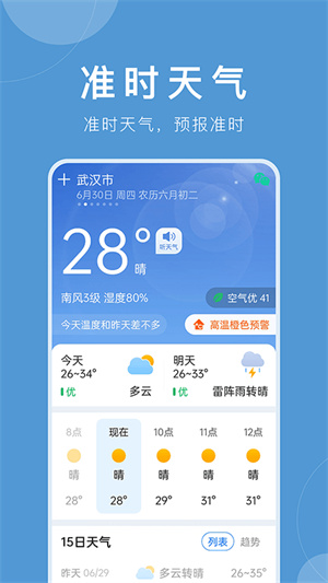 准时天气截图3