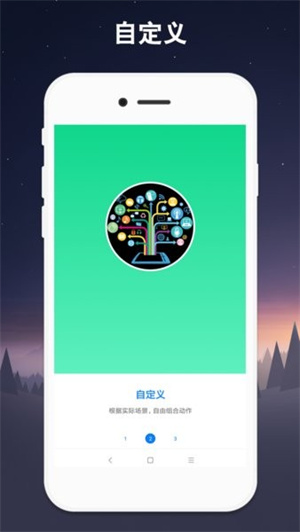 小奕连点器截图1