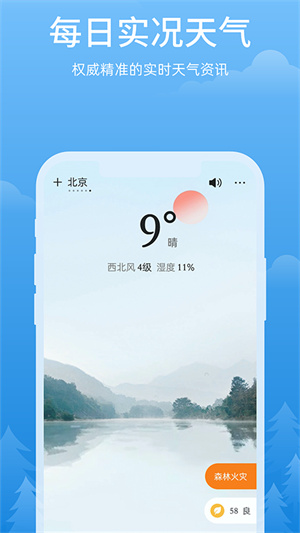 心晴天气极速版截图3