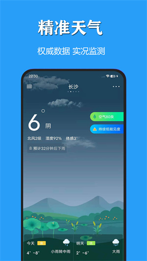 天气公交截图3