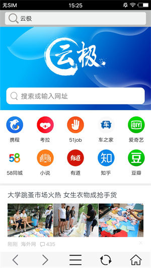 云极浏览器截图1