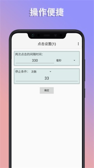 疯狂自动点击器截图3