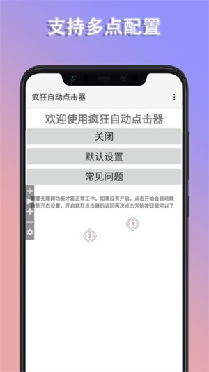 疯狂自动点击器截图1