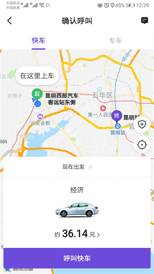 旅程约车截图1