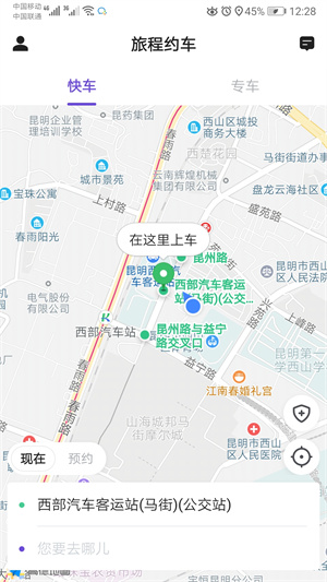 旅程约车截图3