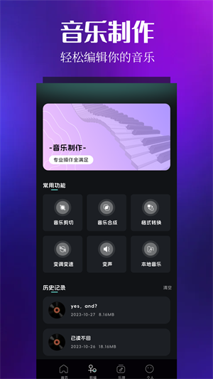 音乐时刻截图3