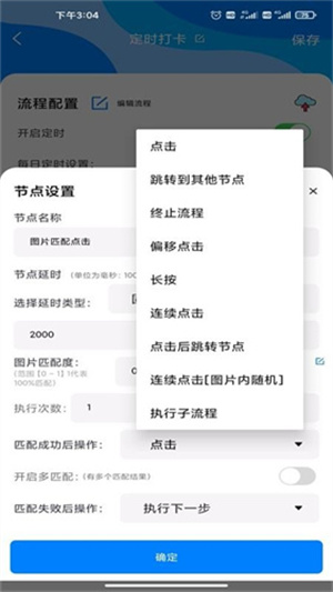 自动点击精灵官方版最新版截图2