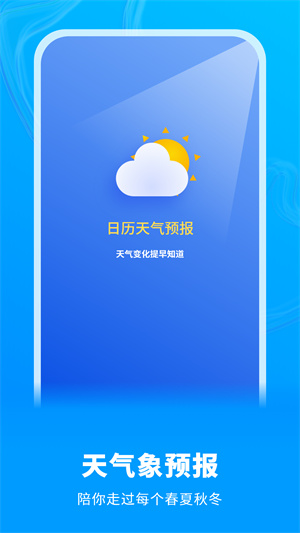 白云天气截图4