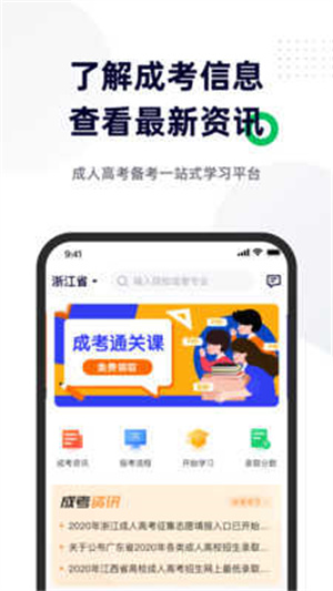 成人高考宝典截图1