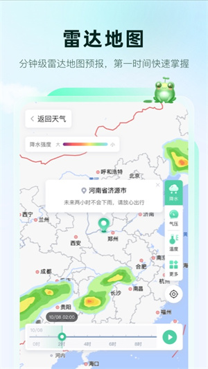 呱呱天气截图2