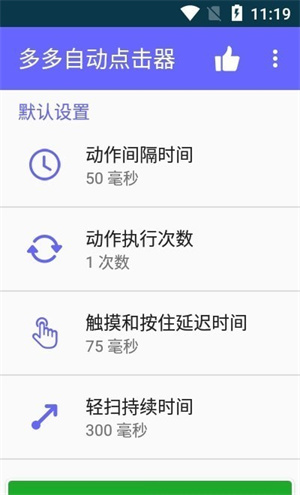 多多自动点击器截图1