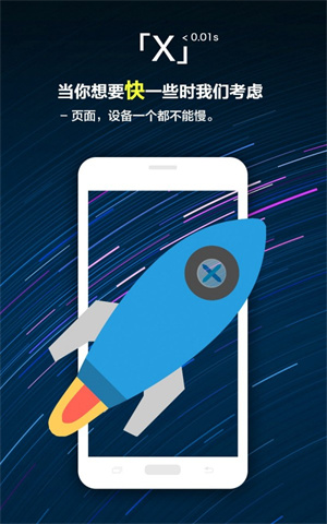 简浏览器x最新中文版截图1