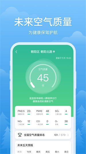 简单天气截图3