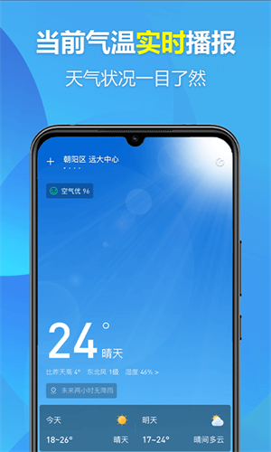 欢喜天气截图2