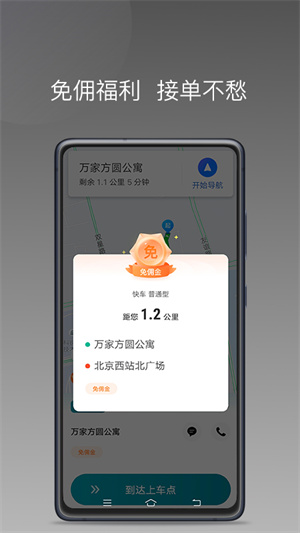 量子优行司机截图1