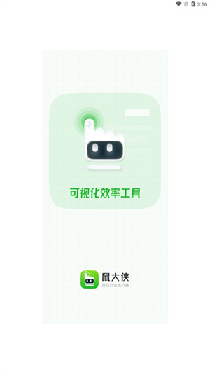 鼠大侠连点器截图2