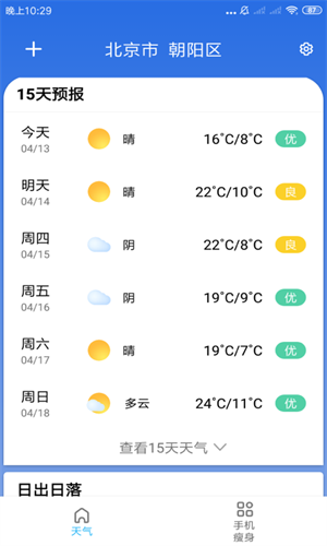 玲珑天气官方最新版截图1