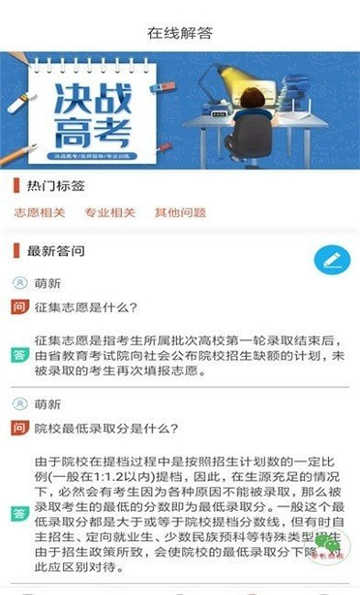 高考志愿优选APP最新版截图2