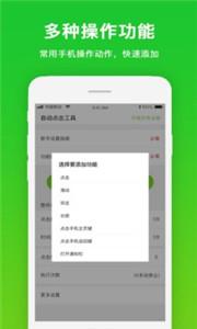 自动点击工具APP安卓手机版截图2