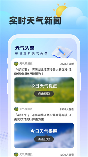 雨至天气APP手机官方版截图4