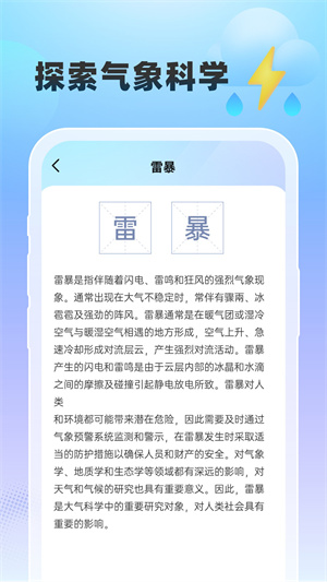 雨至天气APP手机官方版截图2