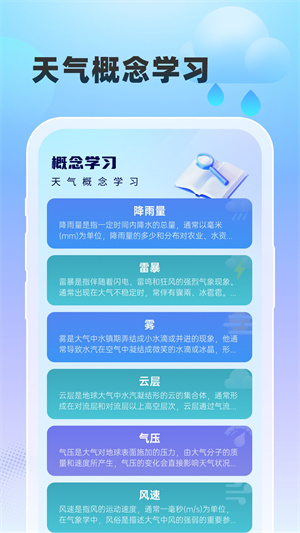 雨至天气APP手机官方版截图1