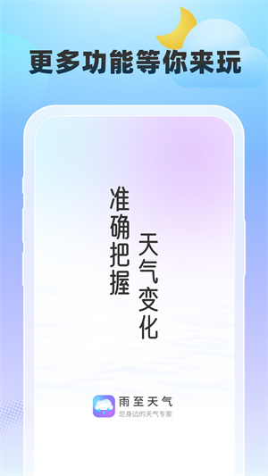 雨至天气APP手机官方版截图3