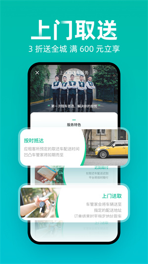 凹凸租车APP最新版截图2