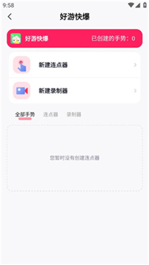 千手自动点击连点器APP官方最新版截图1