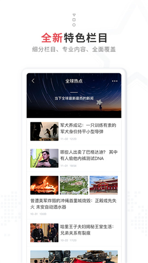 红星新闻APP官方正版截图3