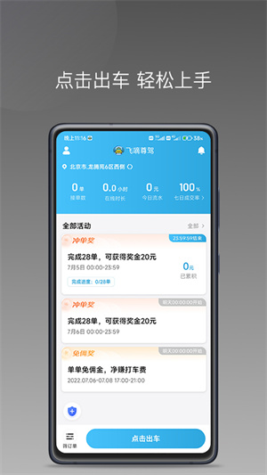 飞嘀尊驾APP安卓官方版截图3