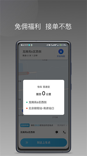 飞嘀尊驾APP安卓官方版截图1