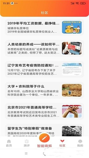 星志愿填报助手手机官方版截图3