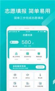 志愿优录APP官方正版截图1