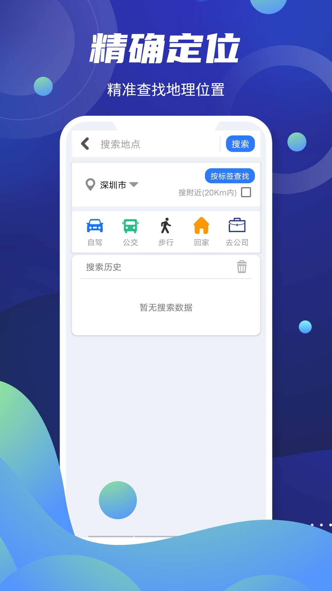 百斗导航APP最新版截图1