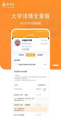 智考星志愿填报手机版截图1