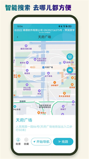 导航星地图最新中文版截图1