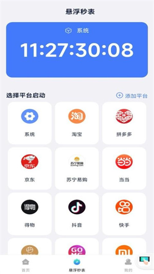 自动连点助手最新版截图3