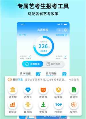 艺考志愿宝APP官方版截图2