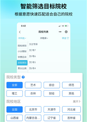 艺考志愿宝APP官方版截图3