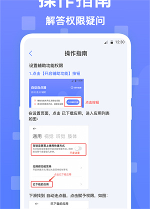 自动点击器auto自动脚本APP官方最新版截图1