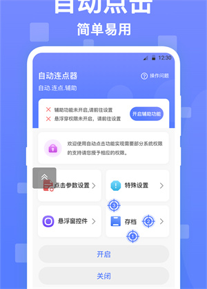 自动点击器auto自动脚本APP官方最新版截图4